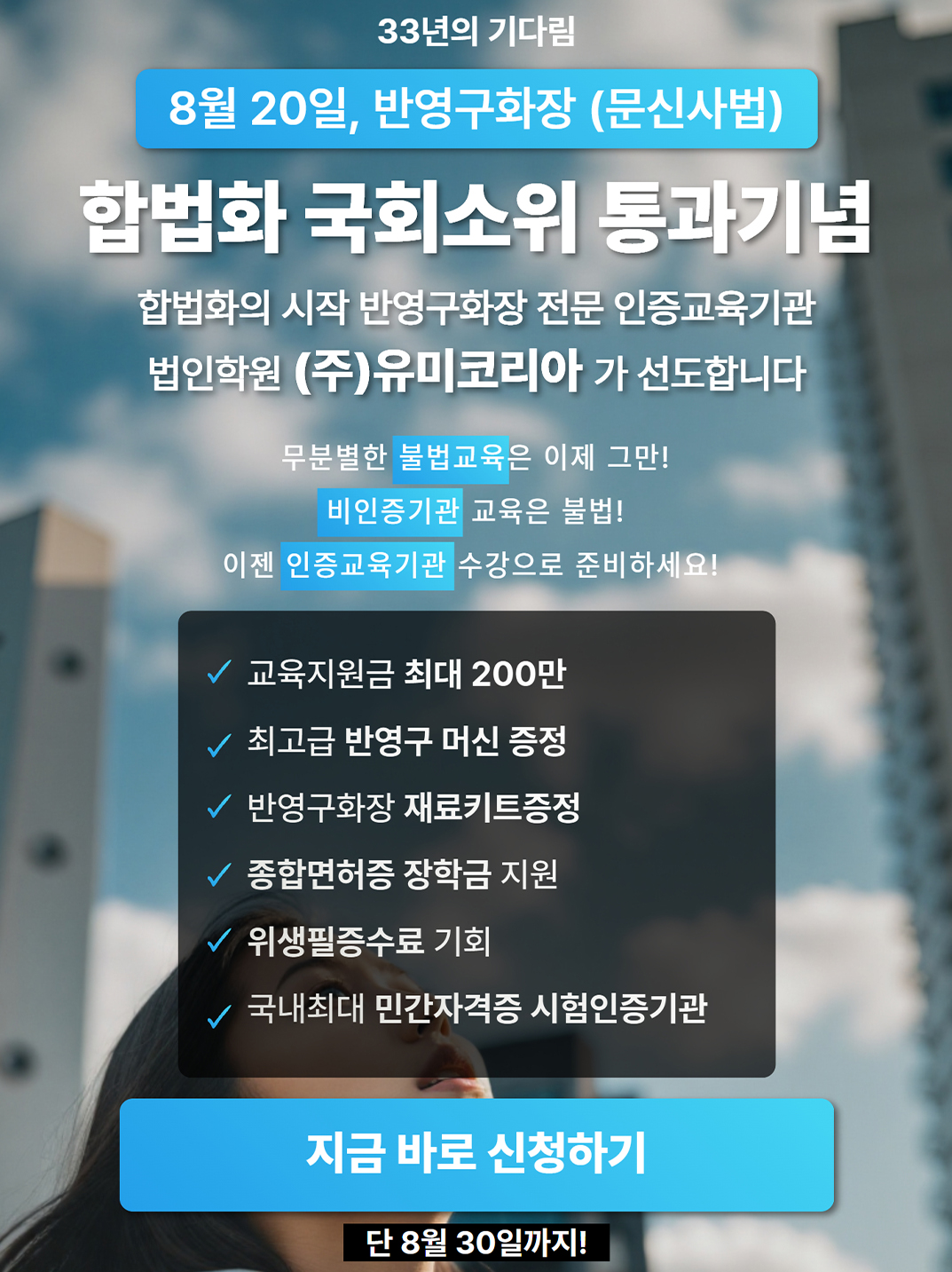8월 팝업 배너